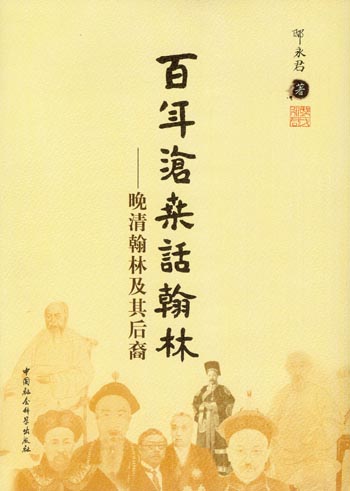 《百年沧?;昂擦帧砬搴擦旨捌浜笠帷贩饷? width=
